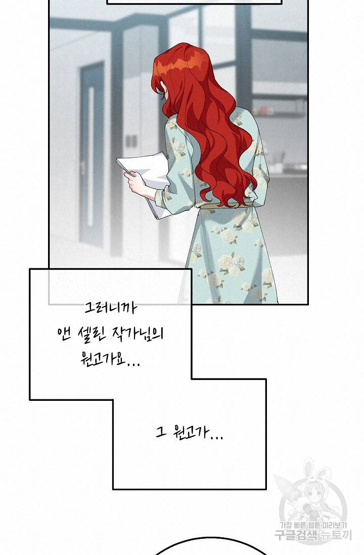 답장을 주세요, 왕자님 59화 19