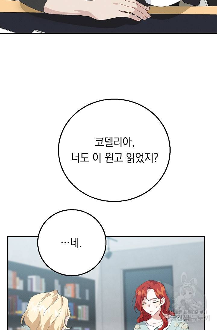 답장을 주세요, 왕자님 59화 21
