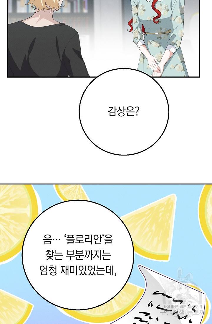 답장을 주세요, 왕자님 59화 22