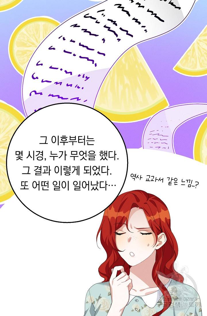 답장을 주세요, 왕자님 59화 23