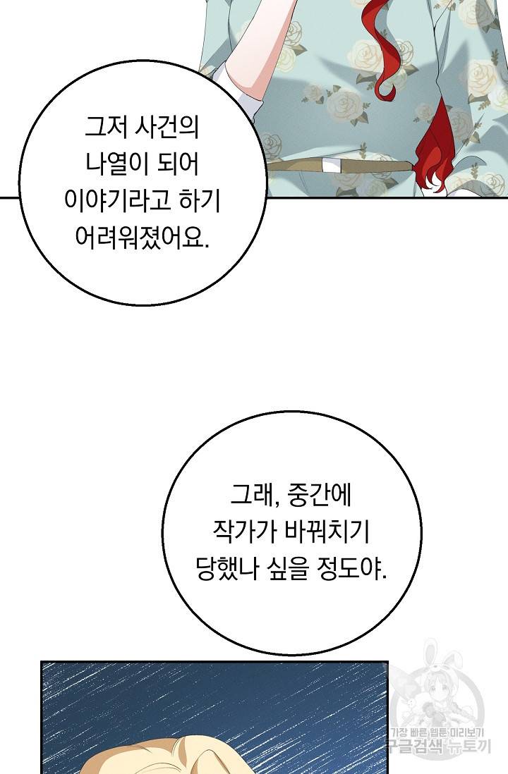 답장을 주세요, 왕자님 59화 24