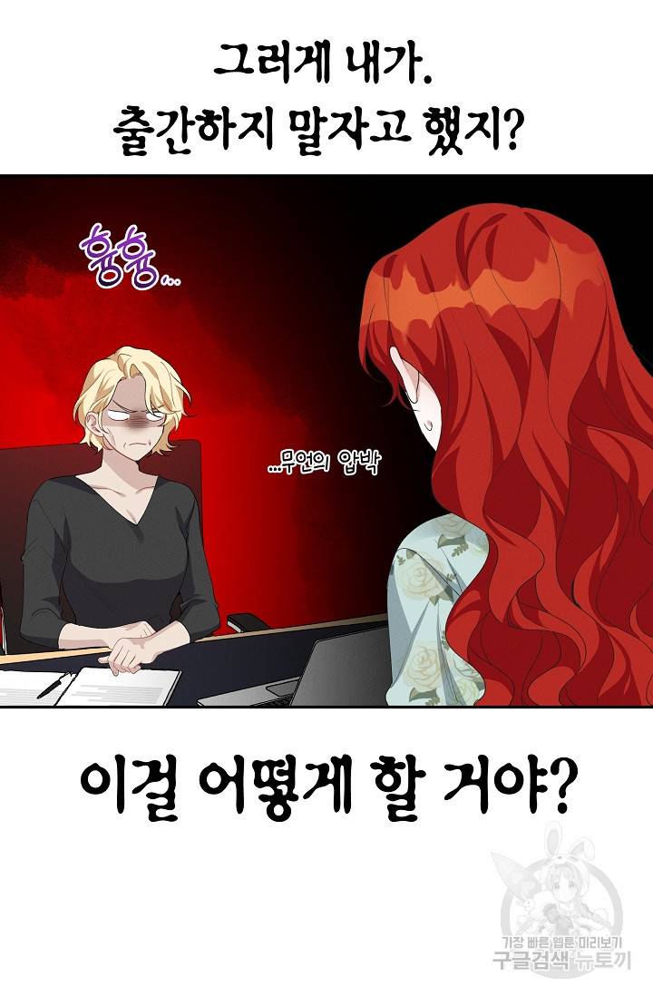 답장을 주세요, 왕자님 59화 26