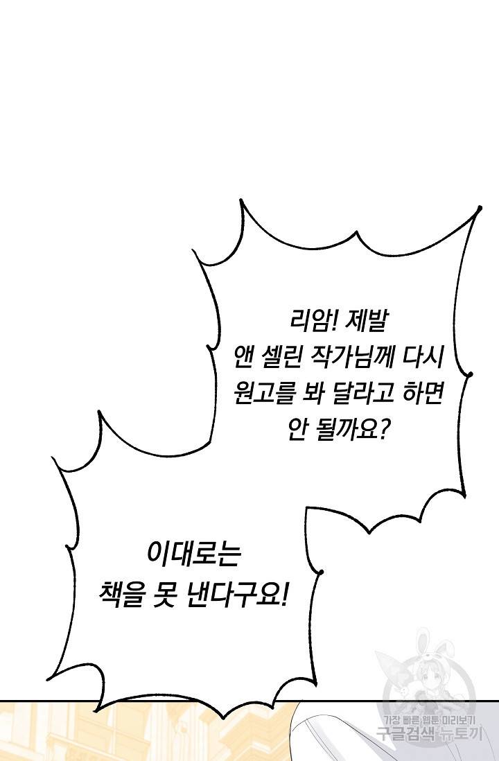 답장을 주세요, 왕자님 59화 27