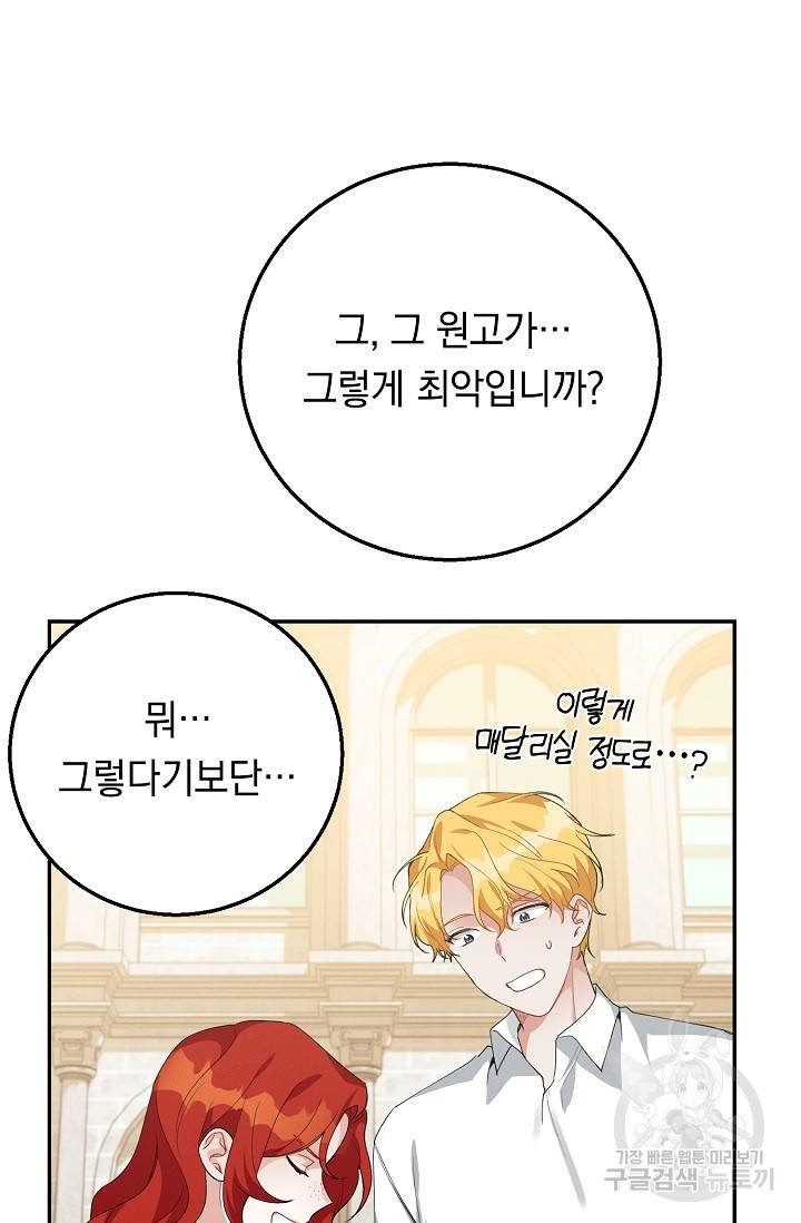 답장을 주세요, 왕자님 59화 29