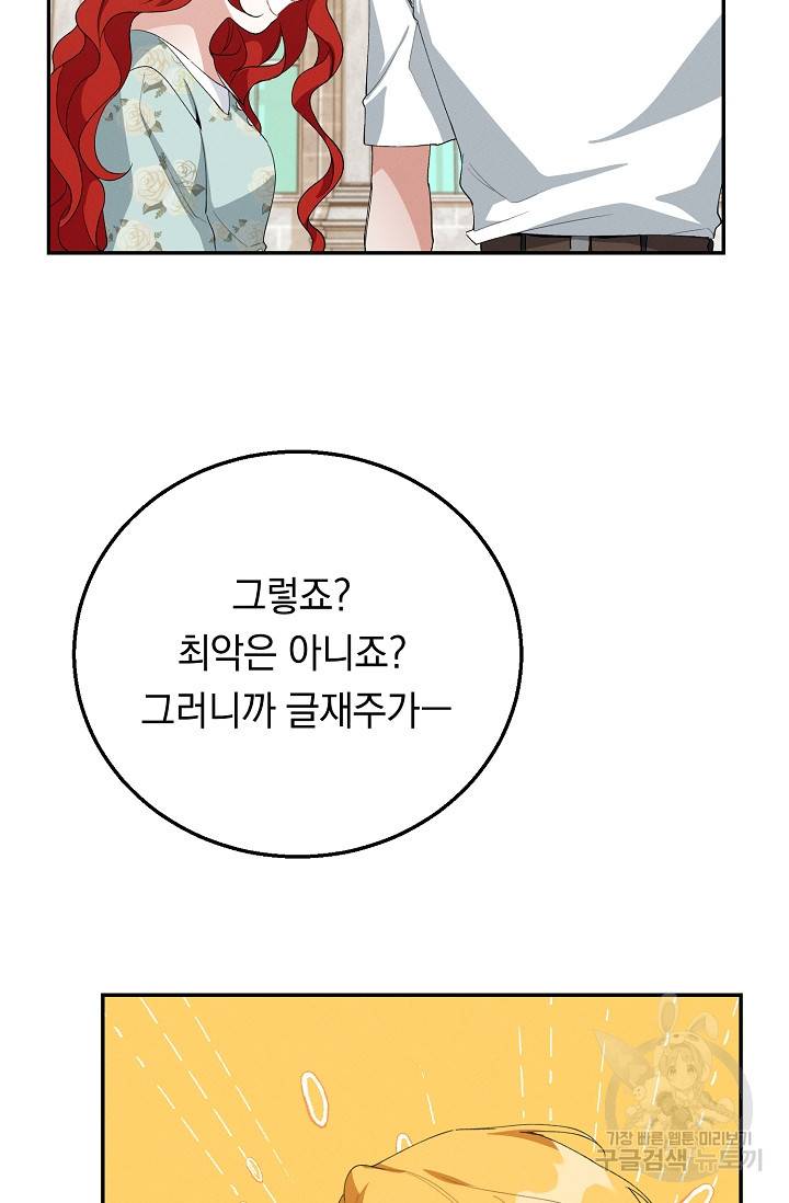 답장을 주세요, 왕자님 59화 30