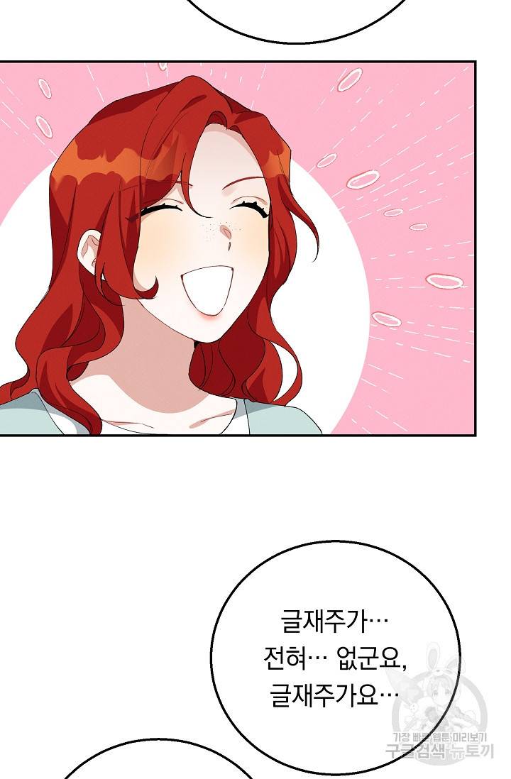 답장을 주세요, 왕자님 59화 32