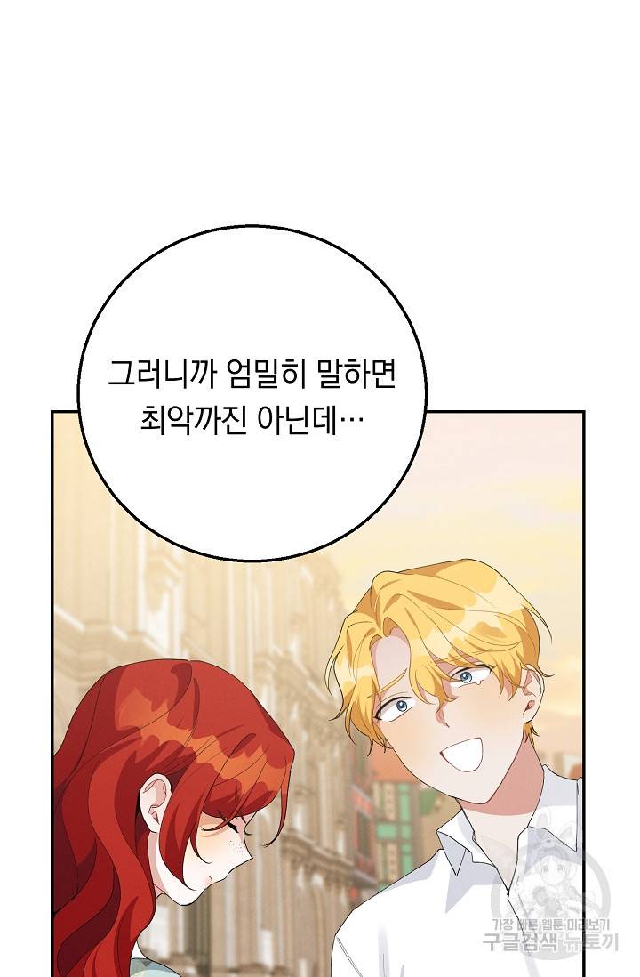답장을 주세요, 왕자님 59화 34