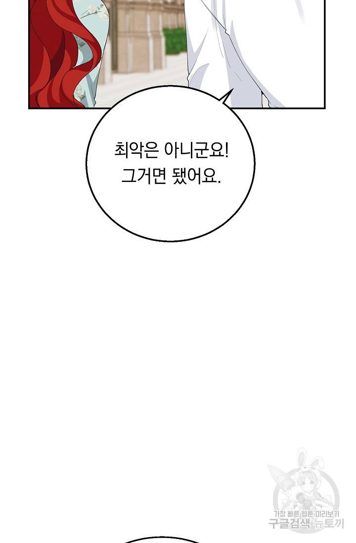 답장을 주세요, 왕자님 59화 35