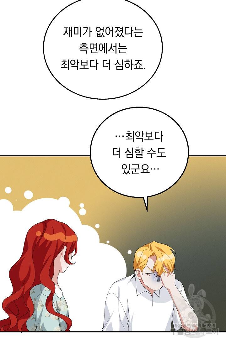 답장을 주세요, 왕자님 59화 36
