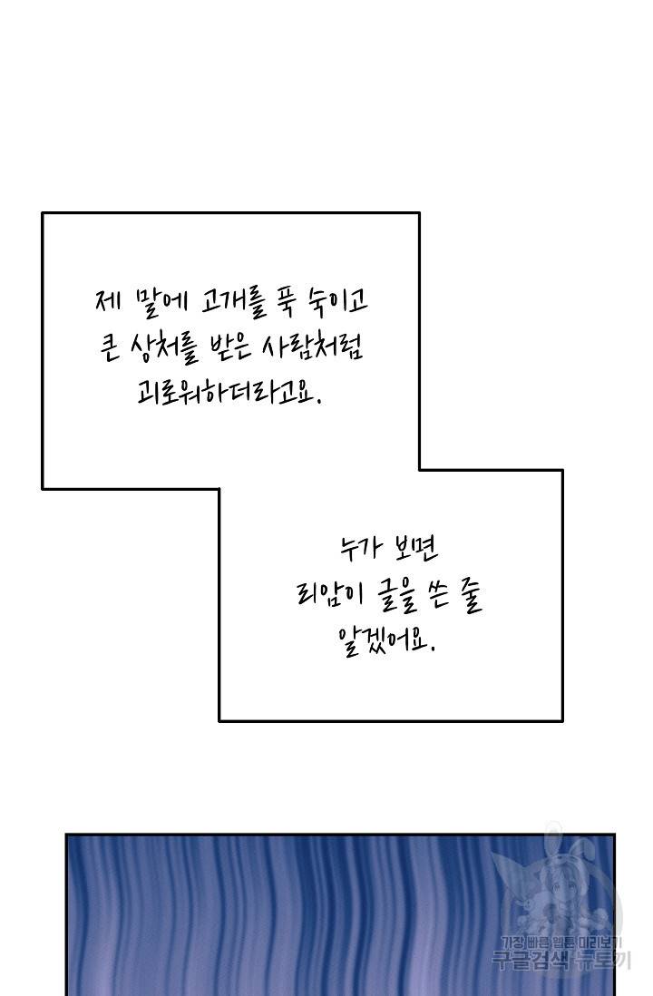 답장을 주세요, 왕자님 59화 37
