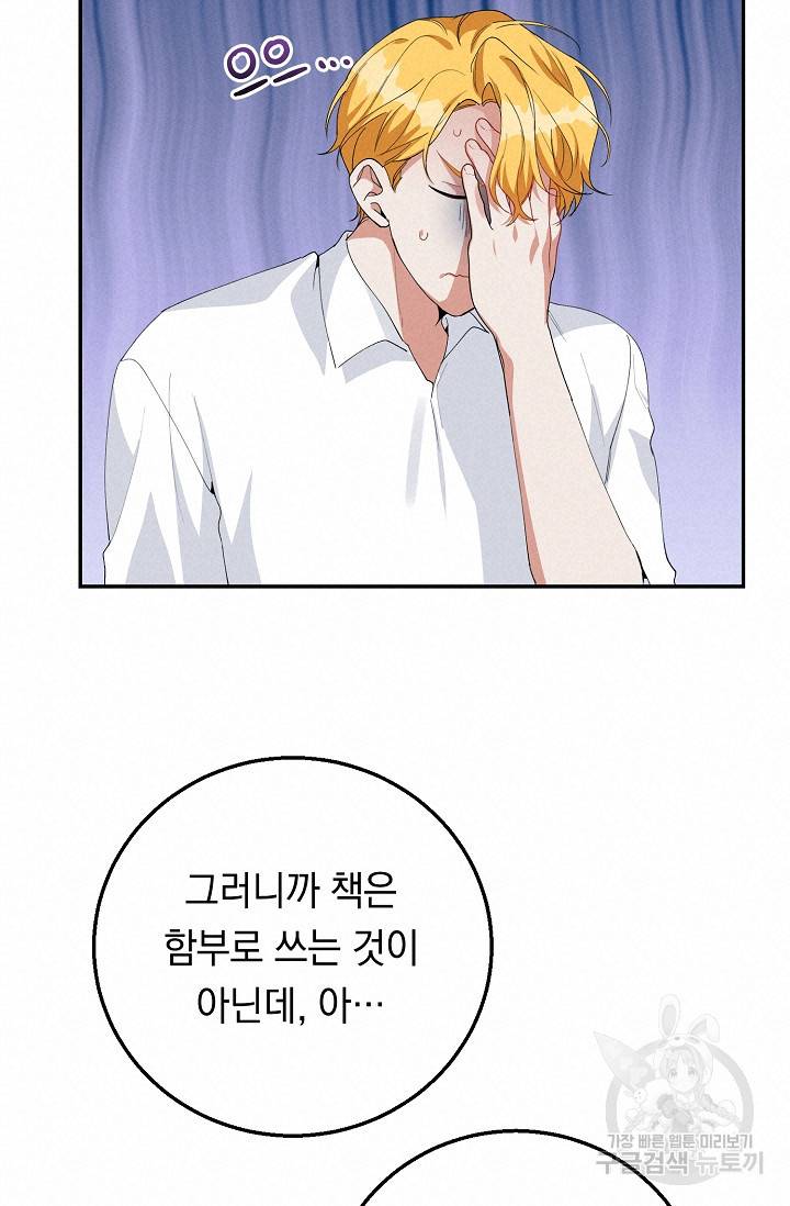 답장을 주세요, 왕자님 59화 38