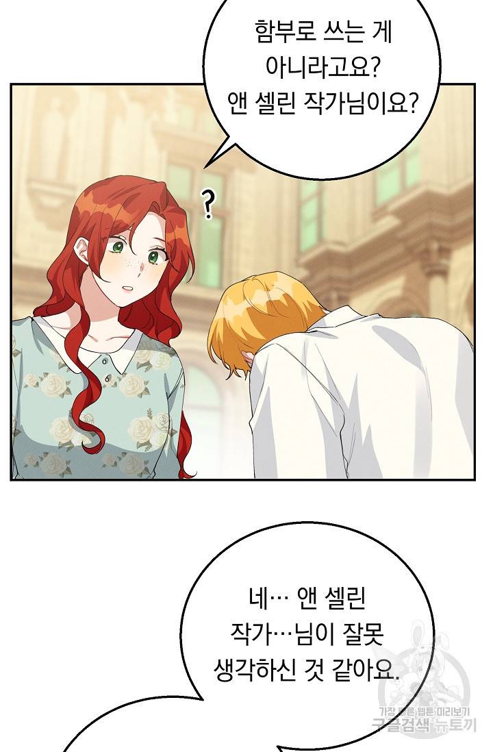 답장을 주세요, 왕자님 59화 39