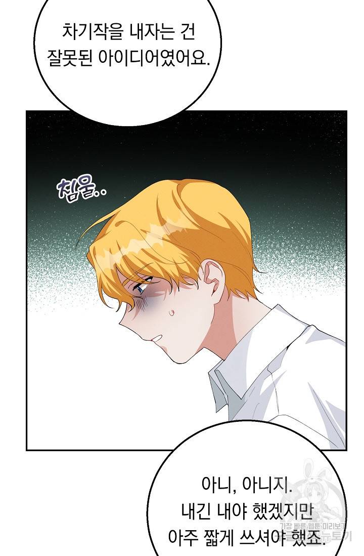답장을 주세요, 왕자님 59화 40