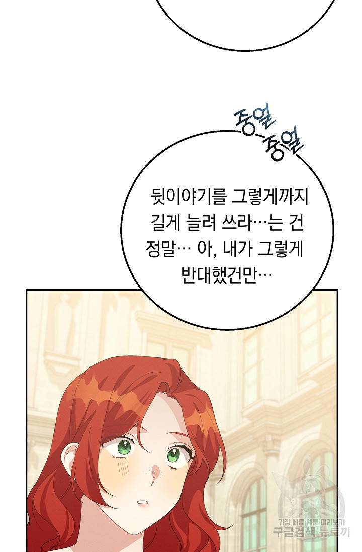 답장을 주세요, 왕자님 59화 41