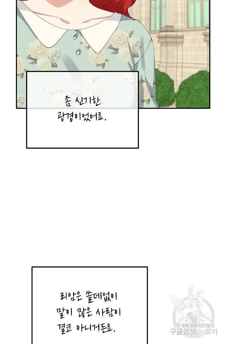 답장을 주세요, 왕자님 59화 42