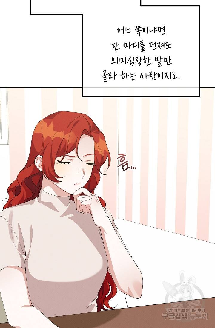 답장을 주세요, 왕자님 59화 43