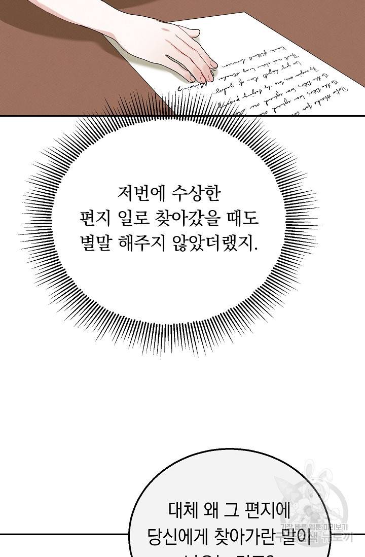 답장을 주세요, 왕자님 59화 44