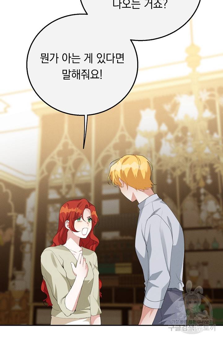 답장을 주세요, 왕자님 59화 45