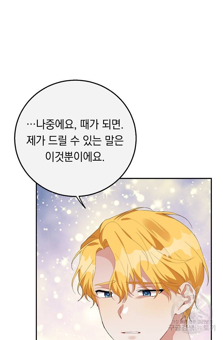 답장을 주세요, 왕자님 59화 46