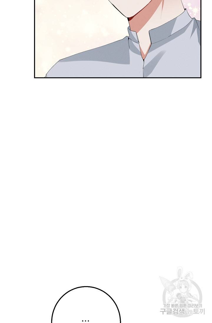 답장을 주세요, 왕자님 59화 47