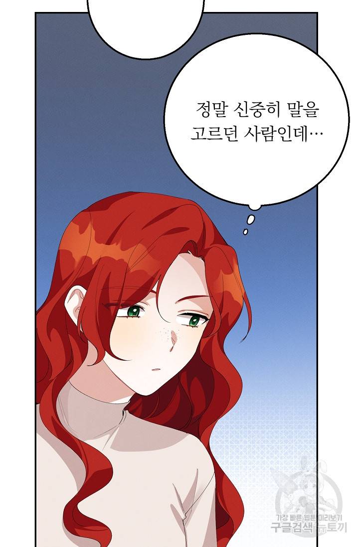 답장을 주세요, 왕자님 59화 48
