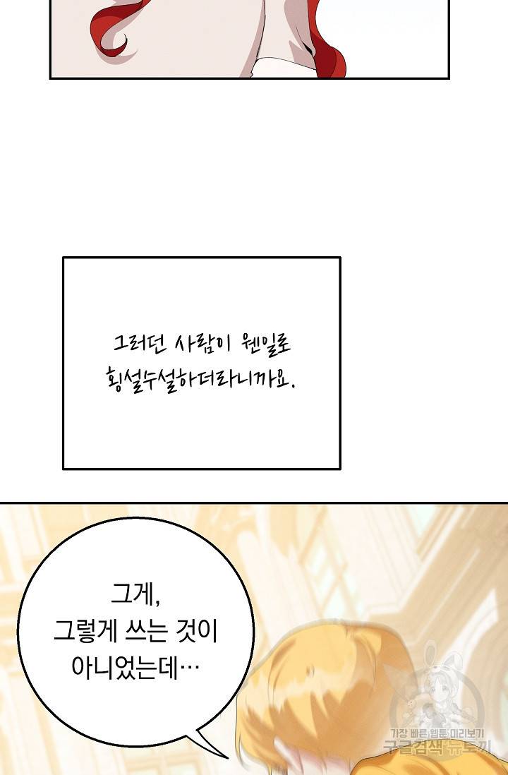 답장을 주세요, 왕자님 59화 49
