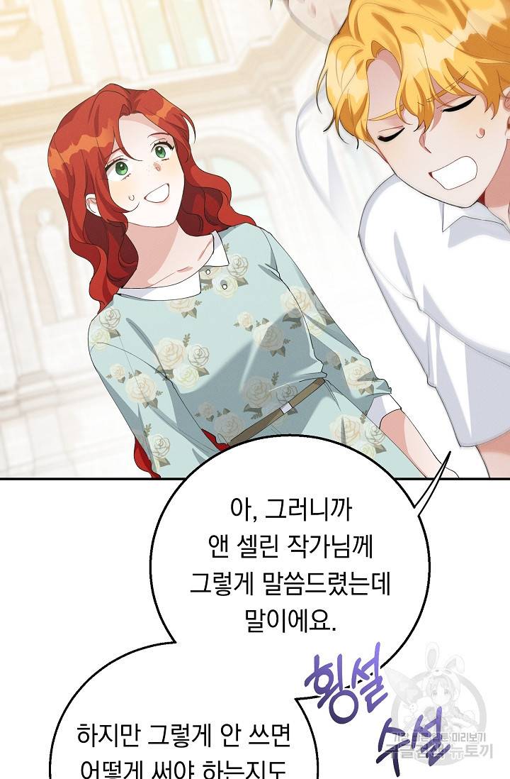 답장을 주세요, 왕자님 59화 50