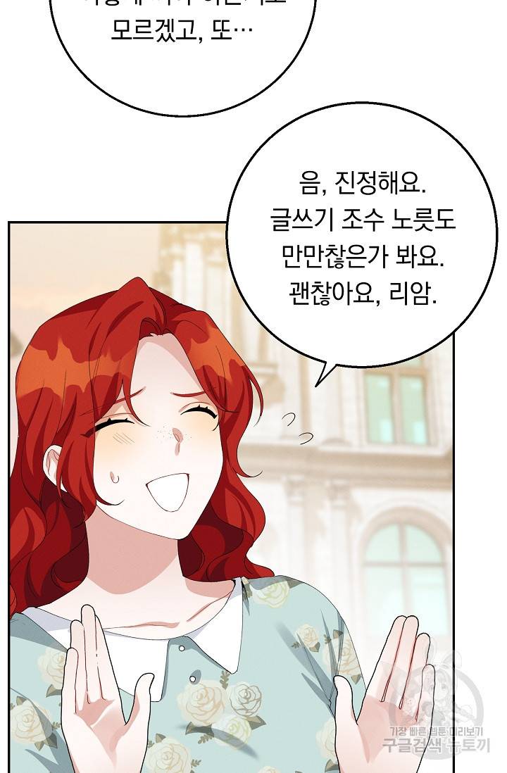 답장을 주세요, 왕자님 59화 51
