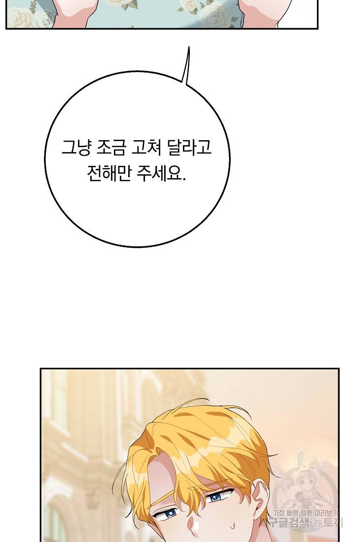 답장을 주세요, 왕자님 59화 52
