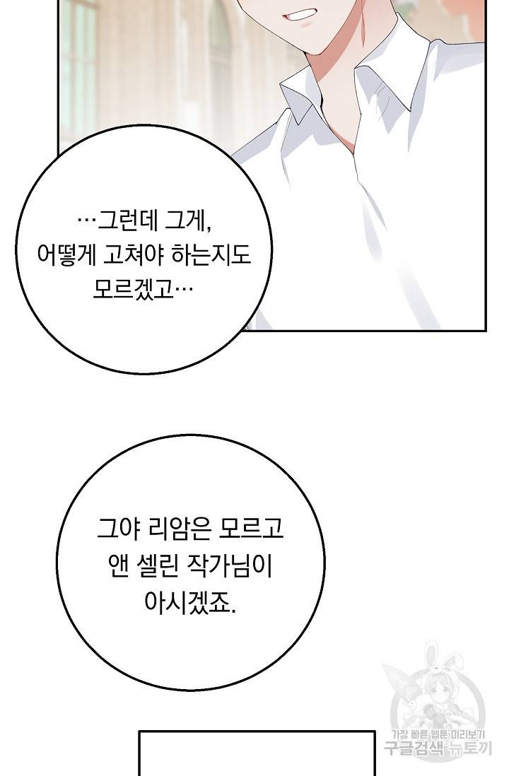답장을 주세요, 왕자님 59화 53