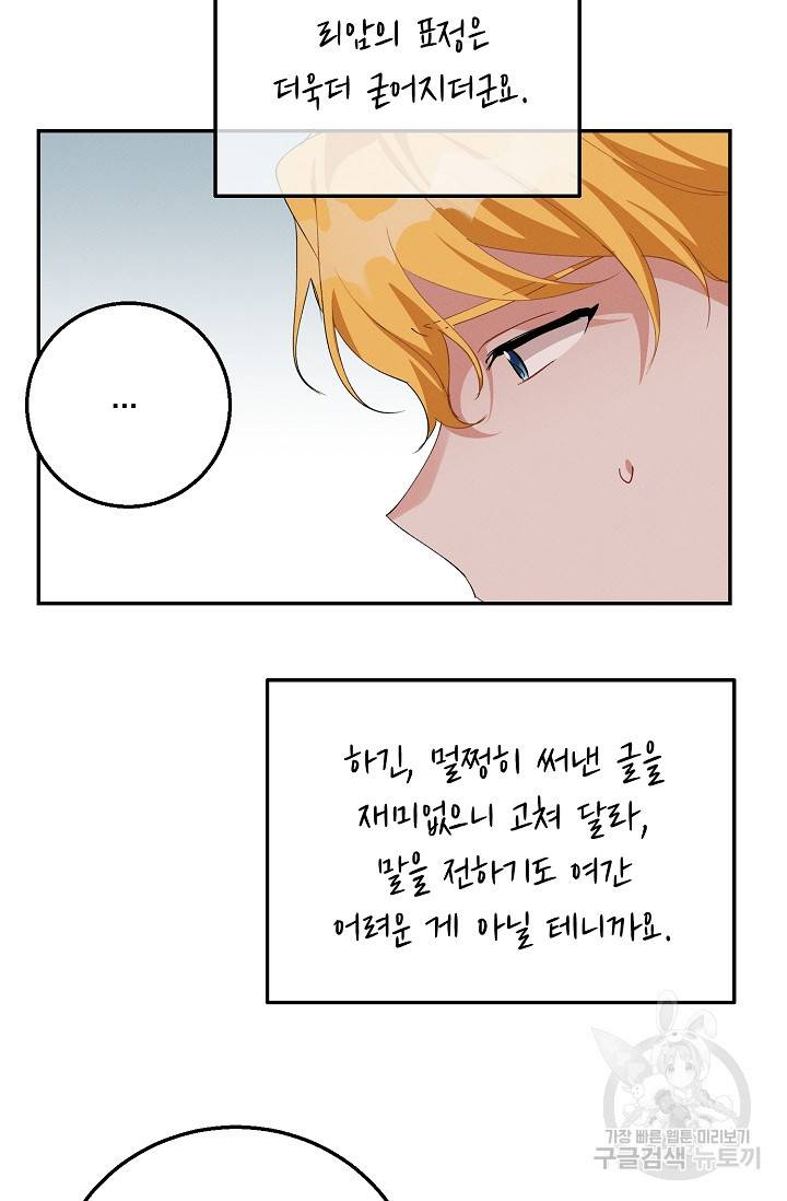 답장을 주세요, 왕자님 59화 54