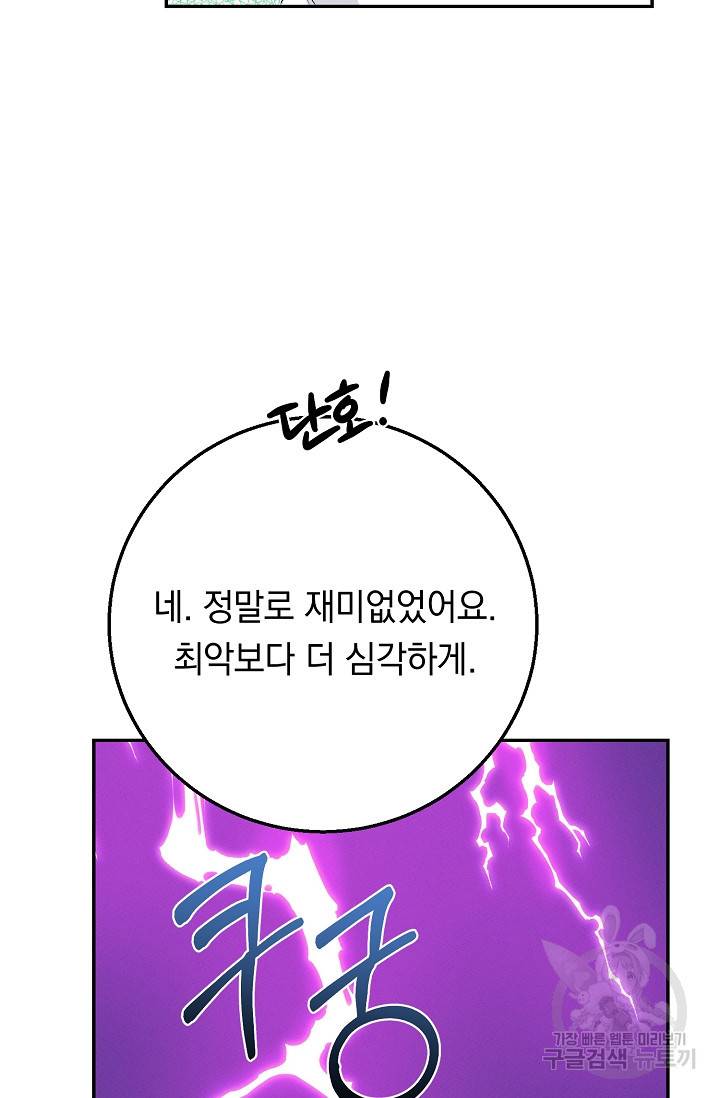 답장을 주세요, 왕자님 59화 56