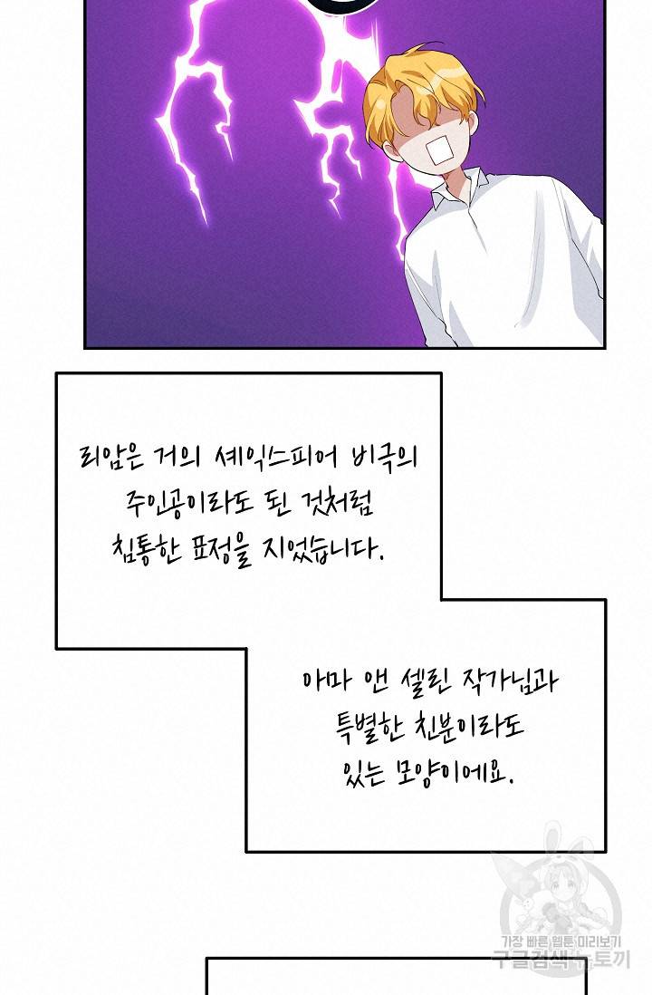 답장을 주세요, 왕자님 59화 57