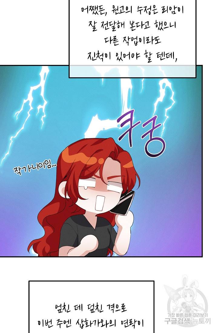 답장을 주세요, 왕자님 59화 58