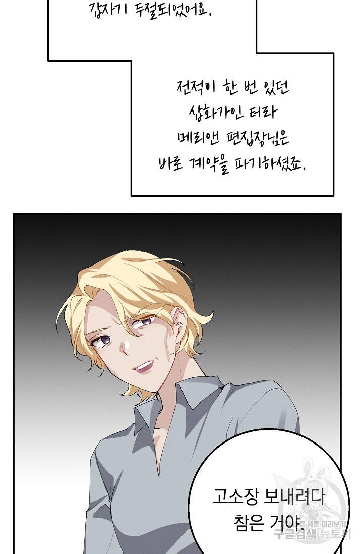 답장을 주세요, 왕자님 59화 59