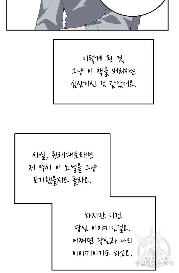 답장을 주세요, 왕자님 59화 60