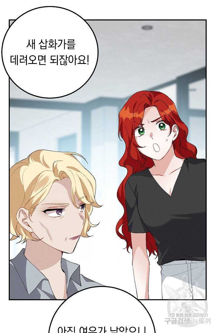 답장을 주세요, 왕자님 59화 61