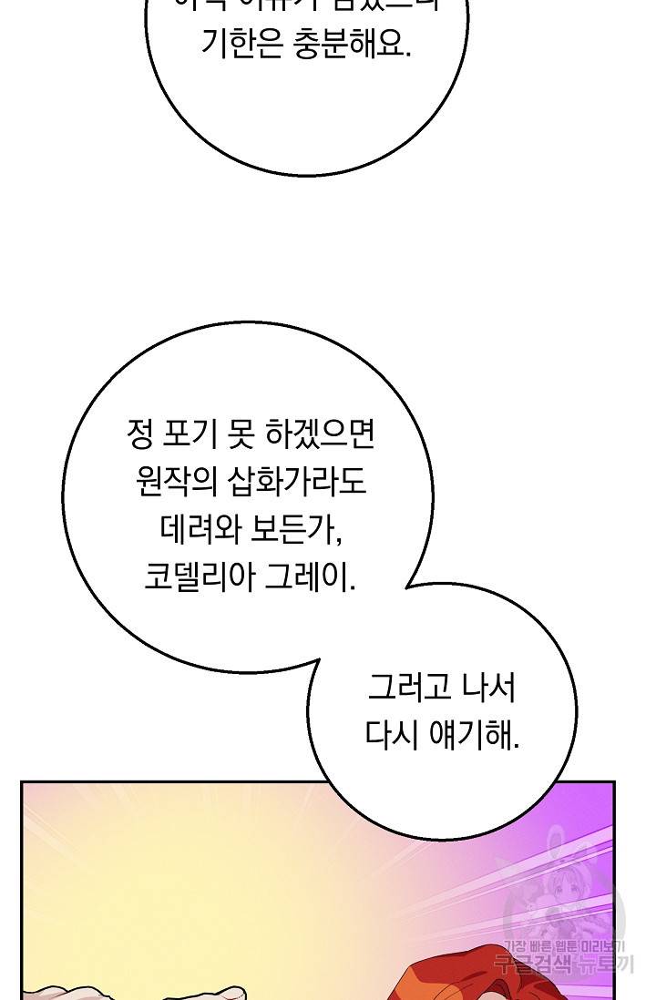 답장을 주세요, 왕자님 59화 62