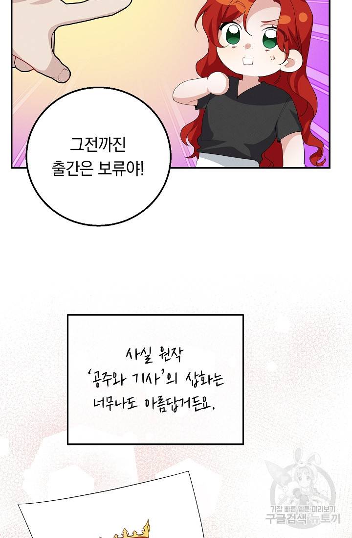 답장을 주세요, 왕자님 59화 63