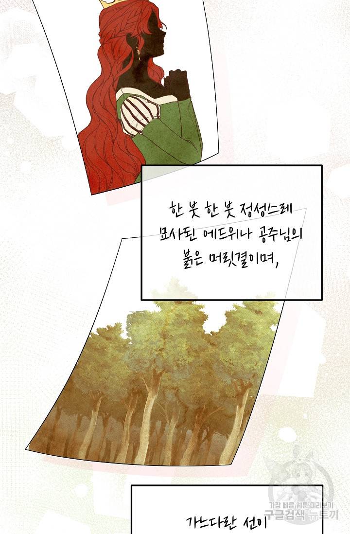 답장을 주세요, 왕자님 59화 64