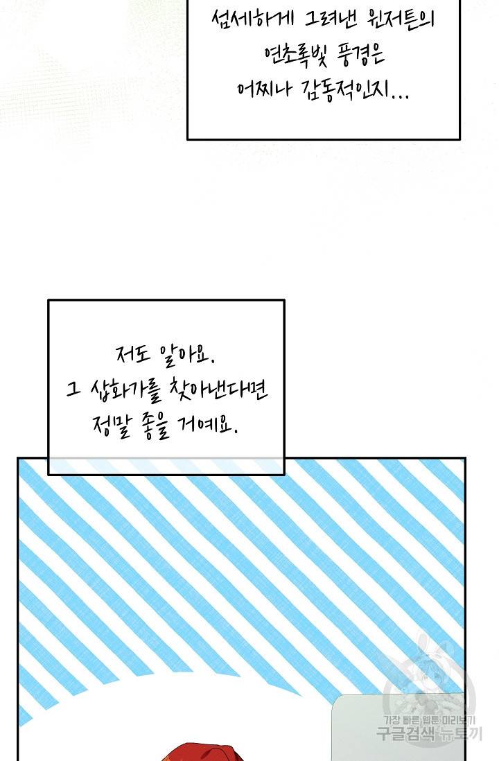 답장을 주세요, 왕자님 59화 65