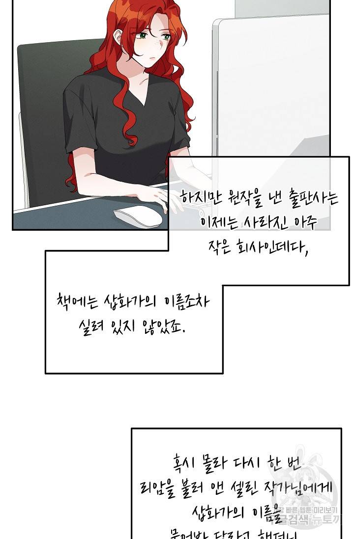 답장을 주세요, 왕자님 59화 66