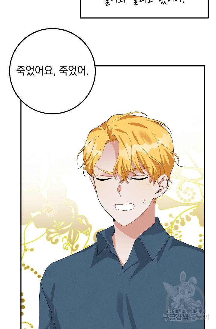 답장을 주세요, 왕자님 59화 67