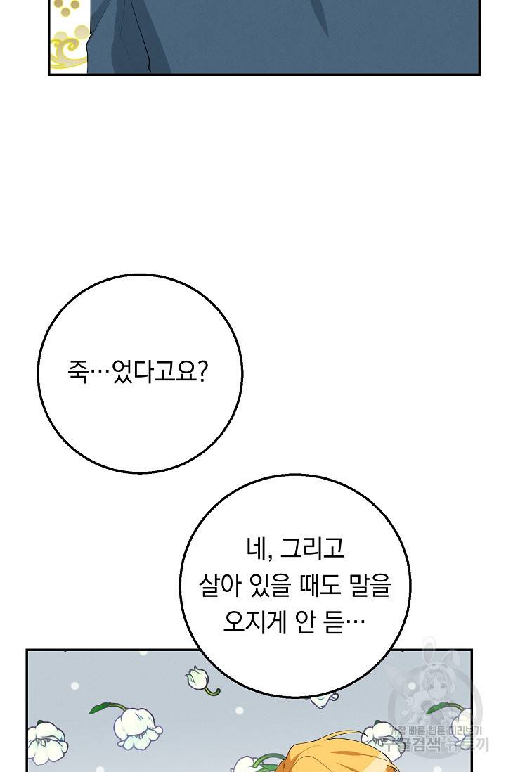 답장을 주세요, 왕자님 59화 68
