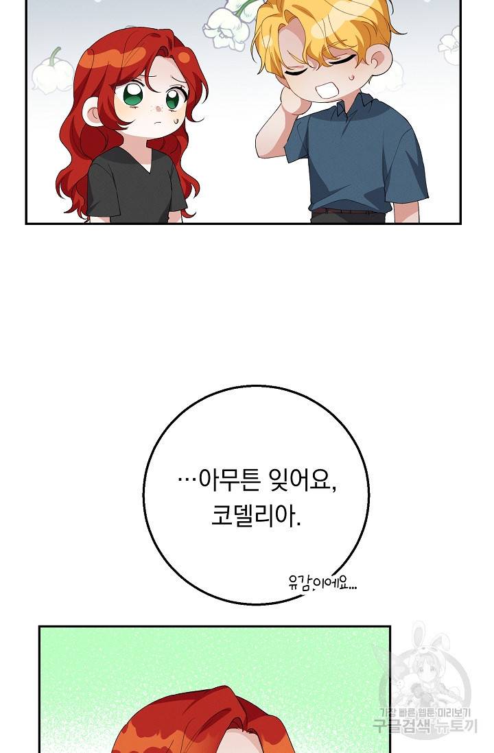 답장을 주세요, 왕자님 59화 69