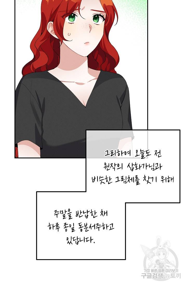 답장을 주세요, 왕자님 59화 70
