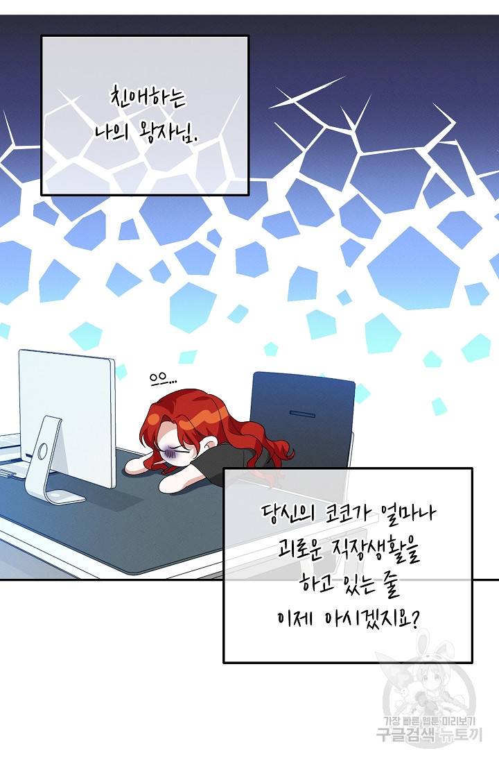답장을 주세요, 왕자님 59화 71