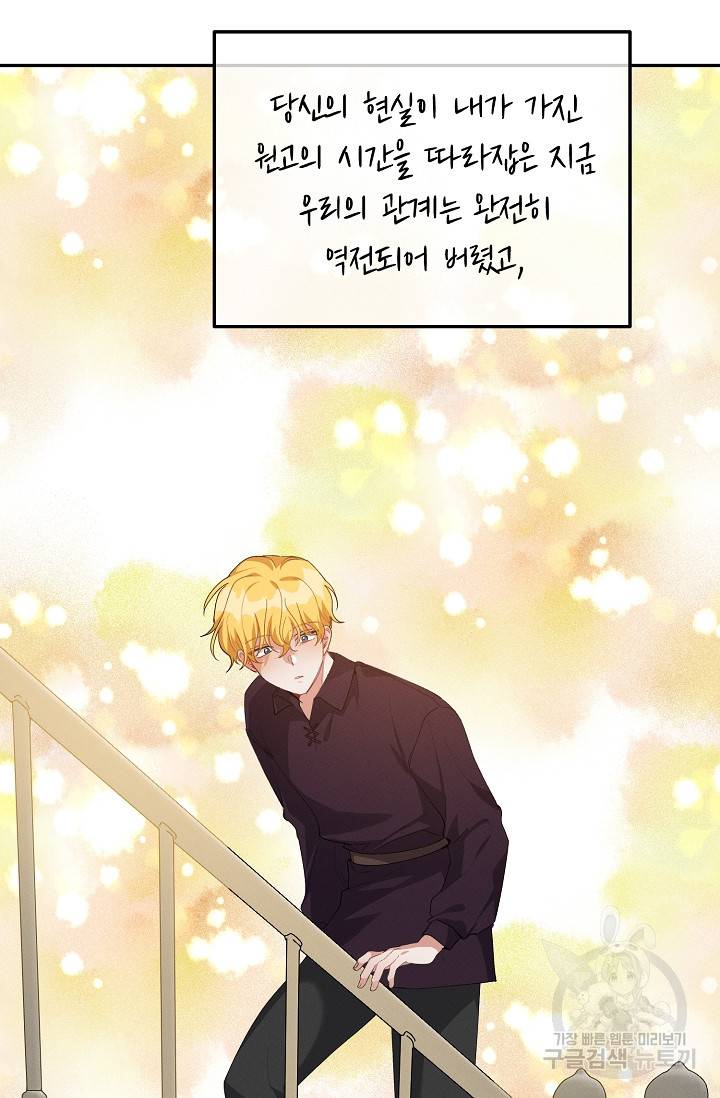 답장을 주세요, 왕자님 59화 72