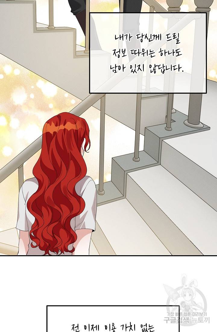 답장을 주세요, 왕자님 59화 73