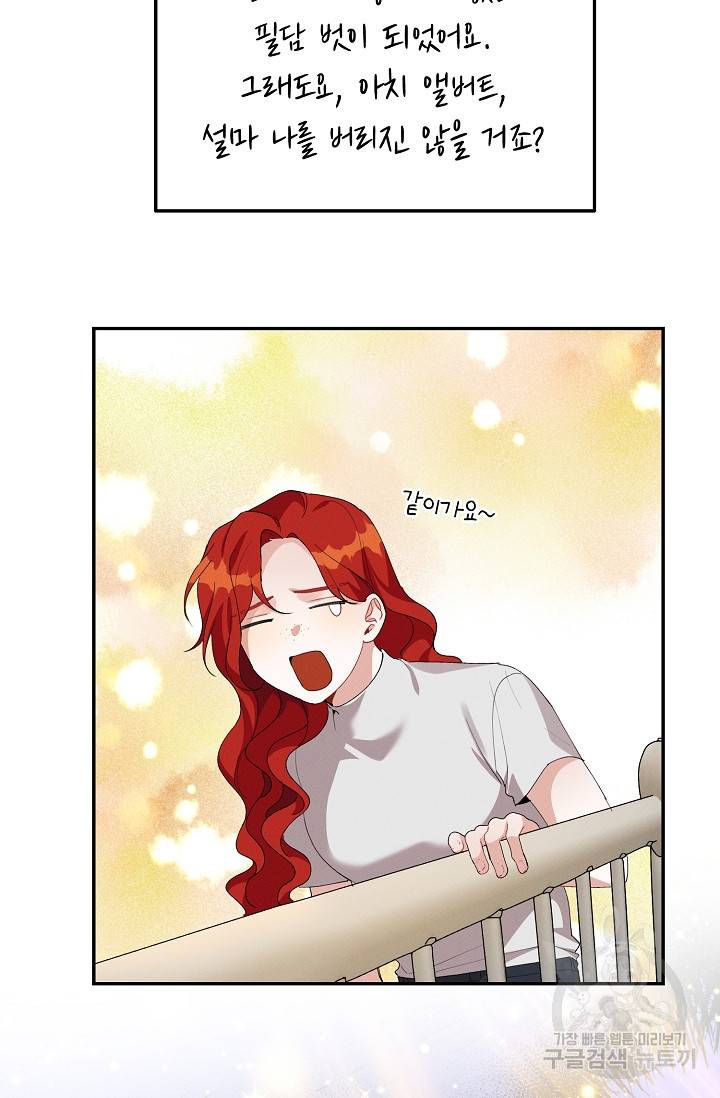 답장을 주세요, 왕자님 59화 74